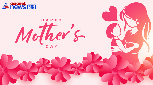 एशियानेट के सभी रीडर्स को मदर्स डे की शुभकामनाएं #MothersDay #mothersday2024 #mothersdaywishes #HappyMothersDay #HappyMothersDay2024