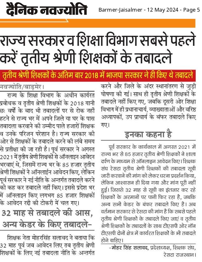 Sanjay1singh2's tweet photo. #3rdG_टीचर_मांगे_ट्रांसफर
@narendramodi 
मोदी जी मुझे दुःख है कि देश का राष्ट्रनिर्माता शिक्षक परेशान है और सरकार के आगे रोने के बाद भी न्याय नही
@BhajanlalBjp @madandilawar @Lalitverma510 @LovelyNews18 @dsrajpurohit291 @3rdgredtransfar @QamarAnchor @educationnagari @1stIndiaNews https://t.co/W99fGjaXRp