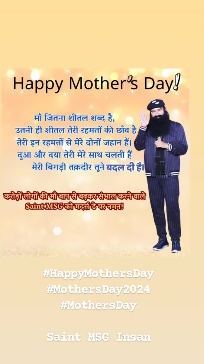 @insan_honey वह मां ही है जिसके रहते जिंदगी में कोई गम नहीं है
दुनिया साथ दे या न दे
मां का प्यार कभी कम नहीं होता।

#SaintDrGurmeetRamRahimSinghJi 
#MothersDay to Guru Papa