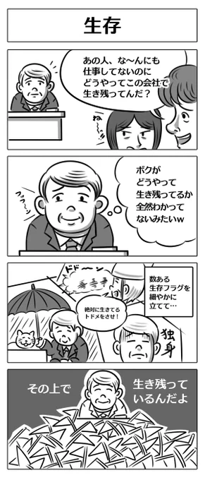 【仕事の意欲低下させる人たちの4コマ】 #漫画が読めるハッシュタグ