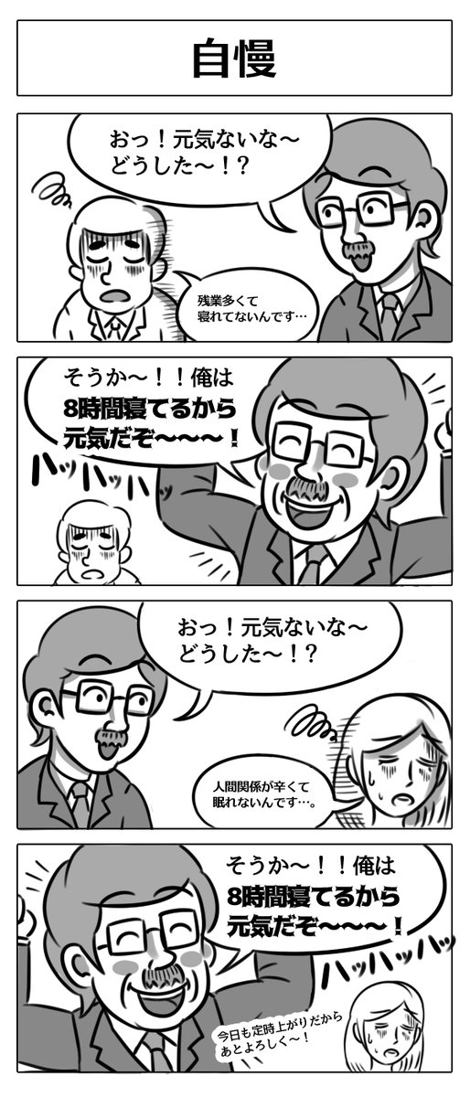 【仕事の意欲低下させる人たちの4コマ】 #漫画が読めるハッシュタグ