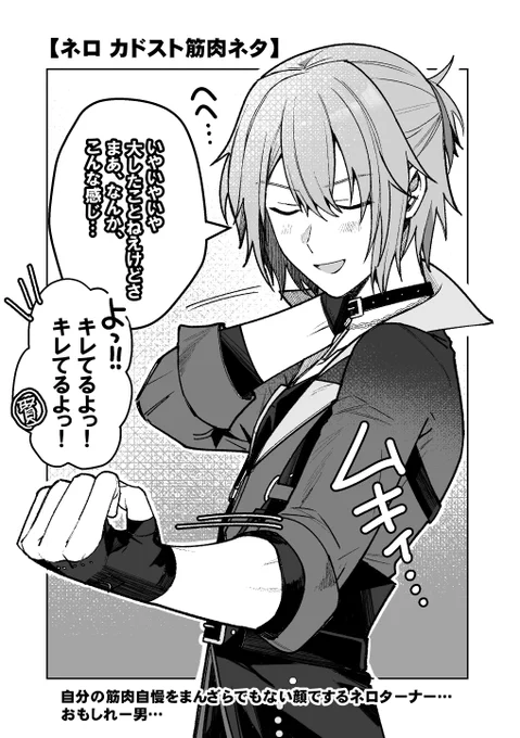 今回のまほやくイベントのネロのカドストの筋肉自慢、面白すぎてよかった
#まほやく_FA 