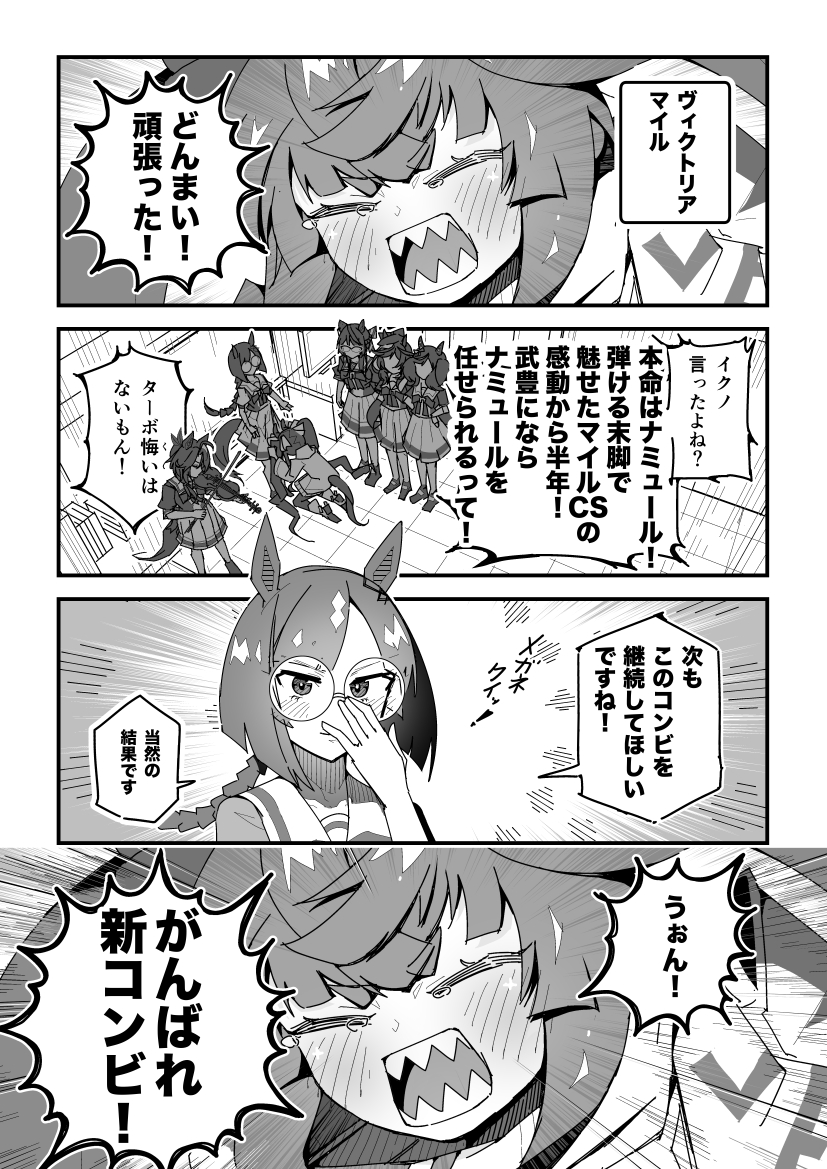 ターボ競馬「ヴィクトリアマイル」
#ウマ娘 #ナミュール 