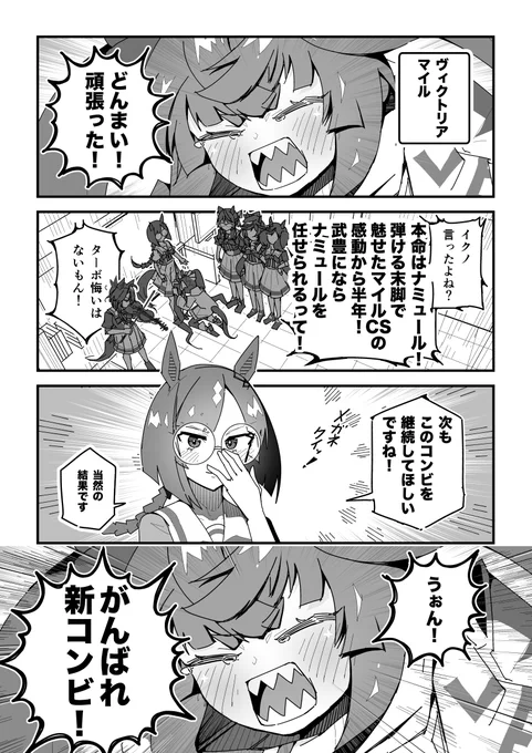 ターボ競馬「ヴィクトリアマイル」#ウマ娘 #ナミュール 