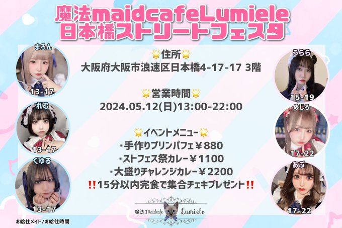 魔法maidcafe Lumieleのツイート