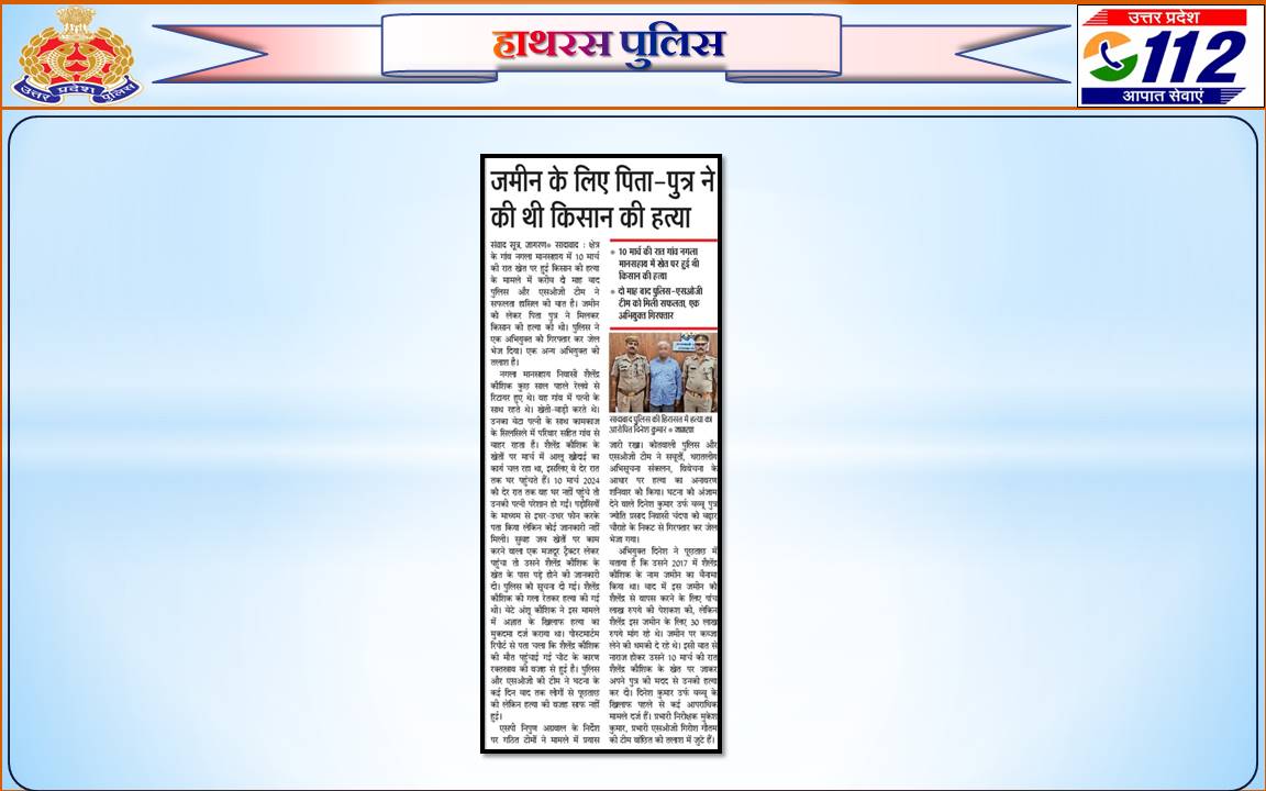 थाना सादाबाद पुलिस व एसओजी टीम की संयुक्त कार्यावही मे थाना सादाबाद क्षेत्रान्तर्गत हुई एक व्यक्ति की हत्या की घटना का सफल अनावरण करते हुए घटना कारित करने वाले एक आरोपी को किया गिरफ्तार । #UPPolice