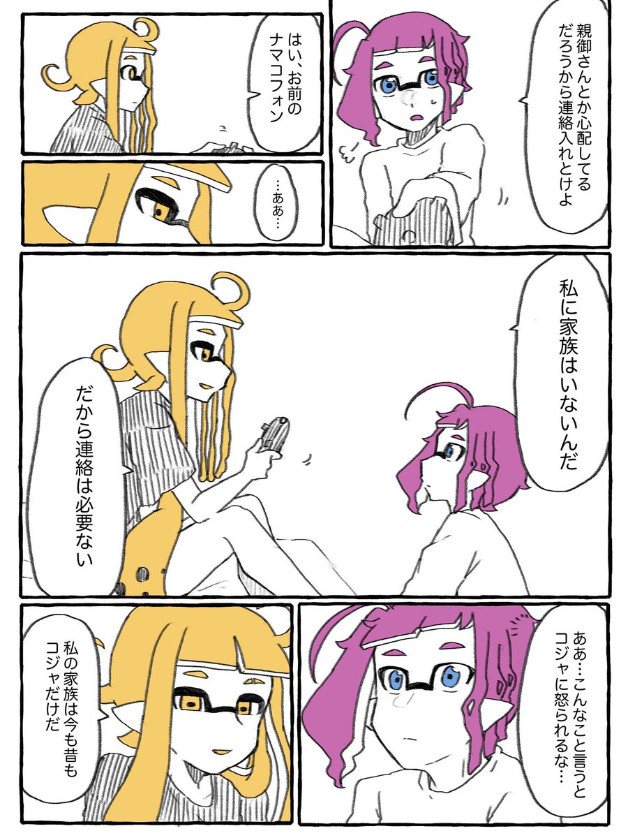 ちっちゃくなったロイカの話・終👼 