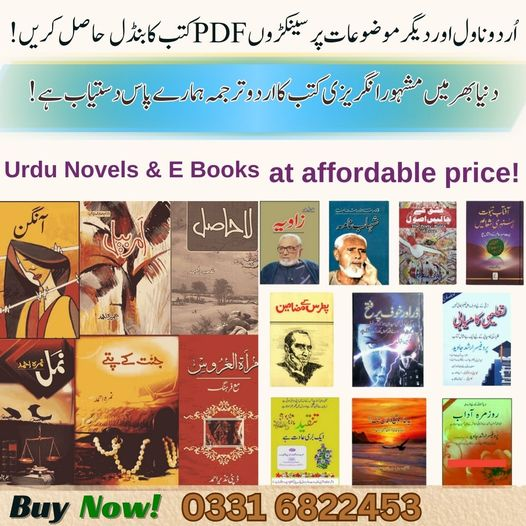 اردو ناولز: ایک دنیا کا سفر! 📷
آپ کے لیے اردو زبان کی دنیا کی خوبصورتی کو شامل کرنے کے لیے ہماری
وسیع مجموعہ کا حصہ بنیں۔
#digitalempire
#03316822453digitalempire
#ebooks
#ebookbundle 
#ebooksbundles