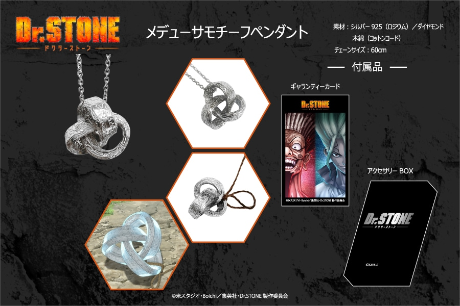 Dr.STONE メデューサモチーフペンダント　新品未使用 TVアニメ「Dr．STONE」】 メデューサモチーフペンダント 「石化