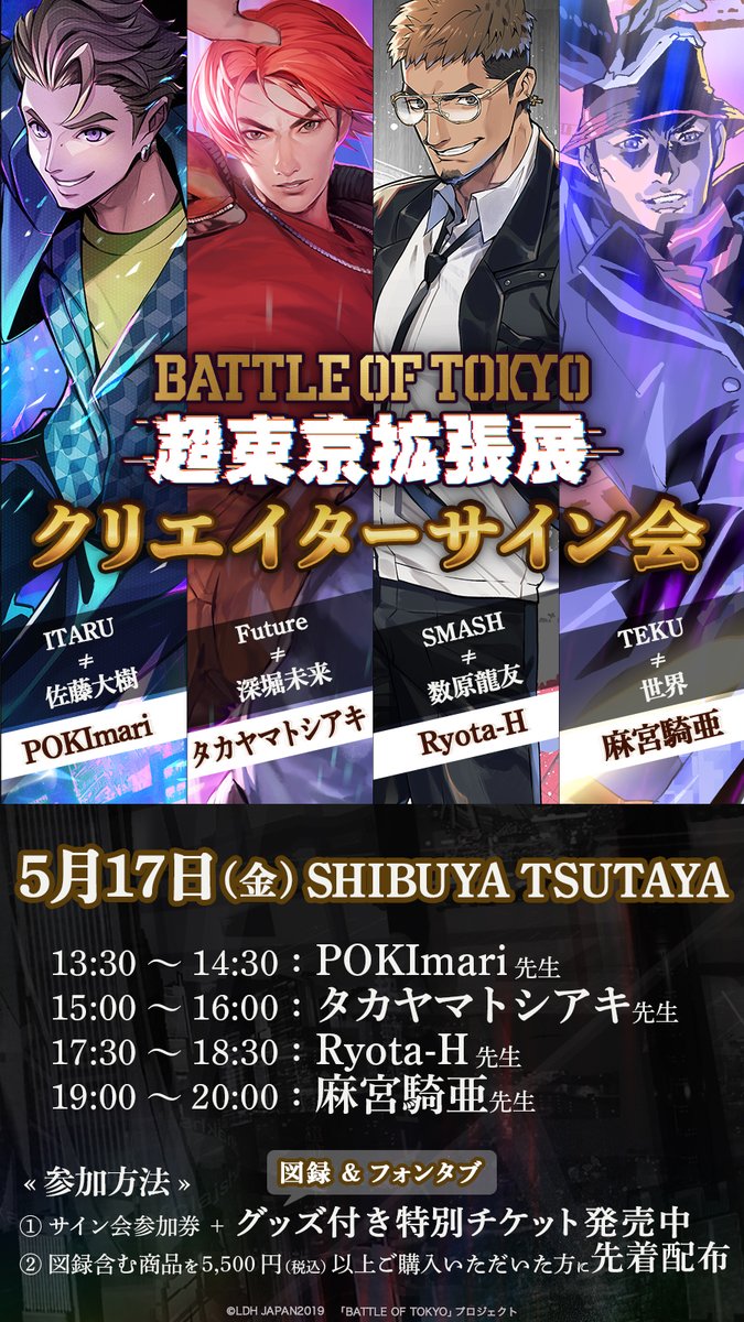 #BATTLEOFTOKYO「超東京拡張展」
クリエイターサイン会に参加いたします!
自分はFuture ≠深堀未来 様のイラストを担当させていただきました！ どうぞよろしくお願いいたします！！

5月17日（金）15:00〜16:00

展示会にて図録にサインを行います
※サイン会付きチケットに図録が含まれます。
SHIBUYA