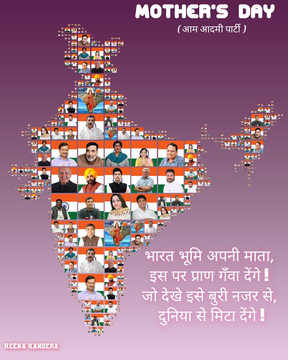 🇮🇳भारतीय होने से बड़ा कोई धर्म नहीं,
भारत माता की सेवा से बड़ा कोई कर्म नहीं!!🙏💐💐💐💐💐💐💐💐💐💐🙏
@AtishiAAP
@ArvindKejriwal
@AamAadmiParty
#MothersDay
#motherhood
#mothersday2024 #धरती_को_स्वर्ग_बनाना_है 
#मातृ_दिवस 
#celebratingMom 
#INDIAlliance