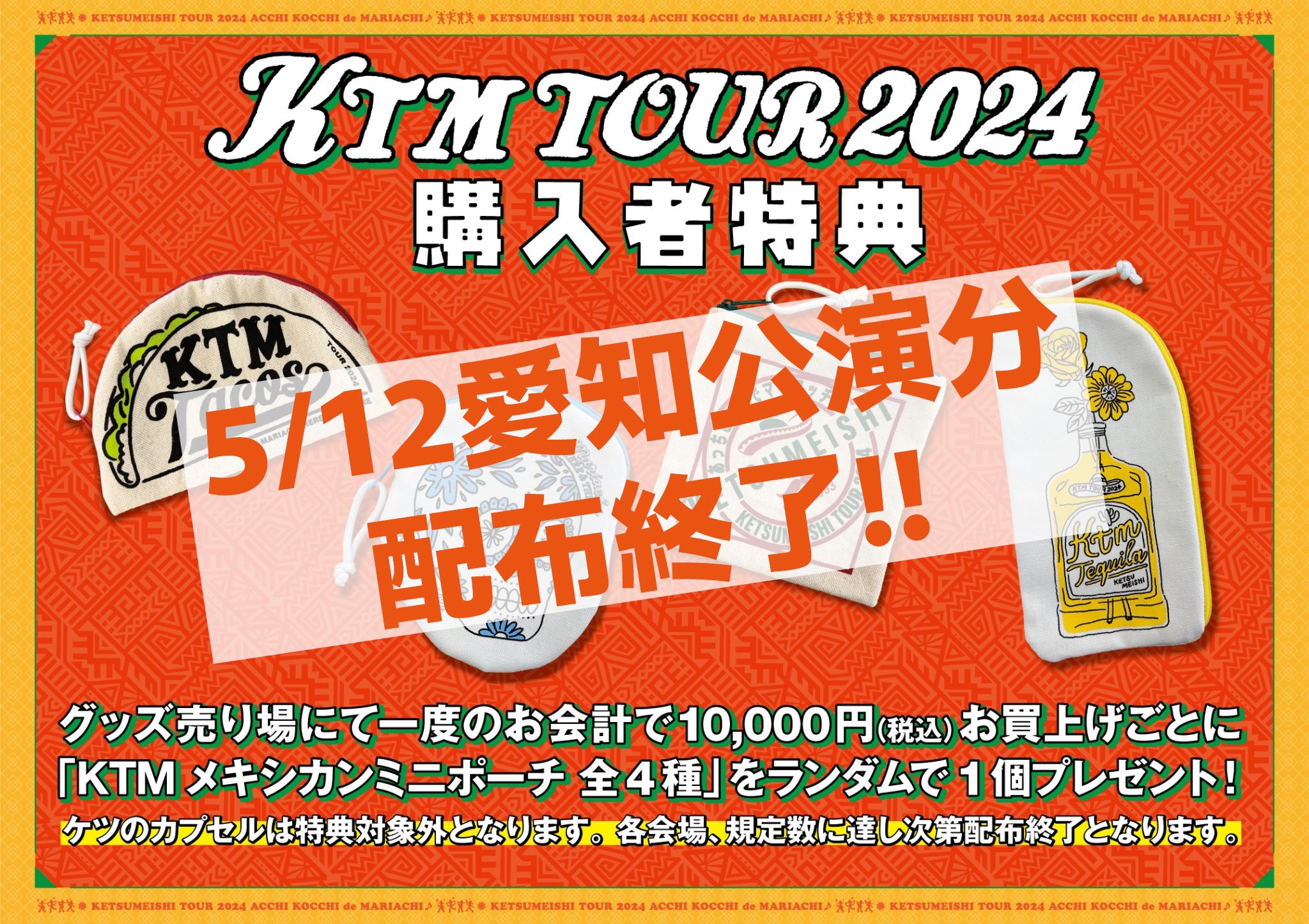 ケツメイシ 2024ツアー 追加公演 代々木限定 ビールジョッキ 2個