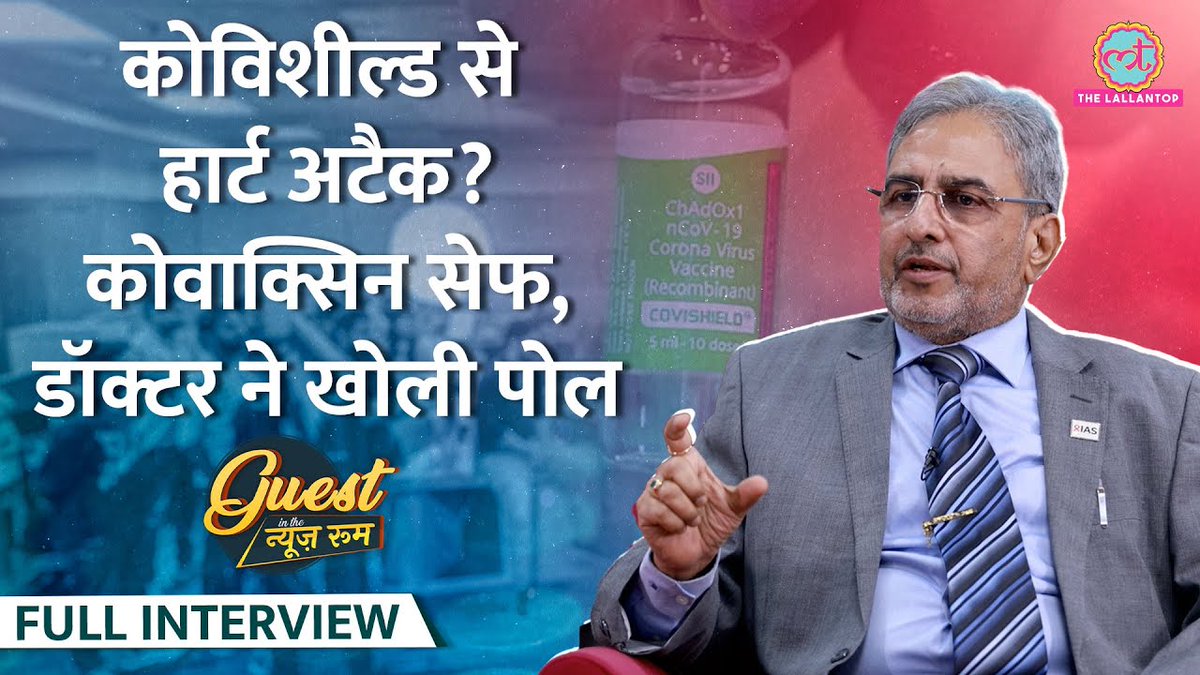 इस बार #GuestInTheNewsroom में यूनिसन मेडिकेयर एंड रिसर्च सेंटर मुंबई में HIV और संक्रामक रोगों के सलाहकार डॉक्टर ईश्वर गिलाडा आए. उन्होंने कोरोना और कोविशील्ड के साइड इफैक्ट पर बात की. साथ ही कम उम्र में हार्ट अटैक आने के पीछे के कारणों के बारे में भी बताया. चर्चा हुई सेक्स…