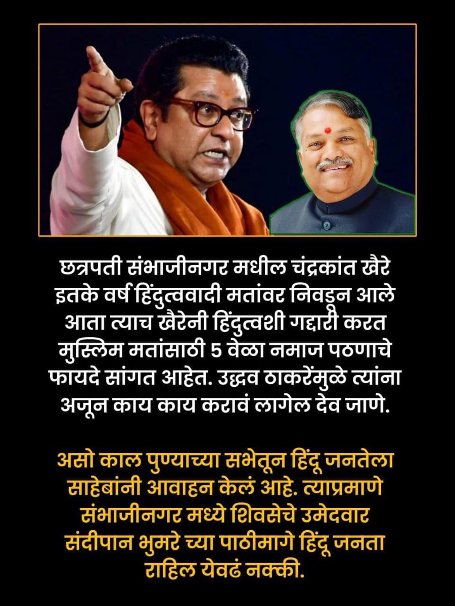 #RajThackeray #SambhajiNagar