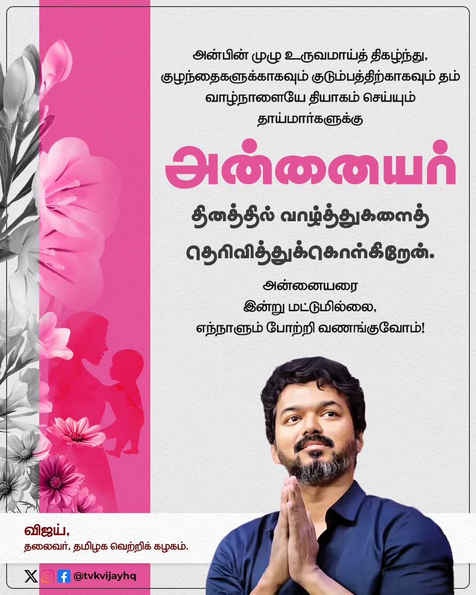 LoyolaMani's tweet photo. அன்னையர் தின வாழ்த்துக்கள்💙🙏💐 https://t.co/lLF25rubME