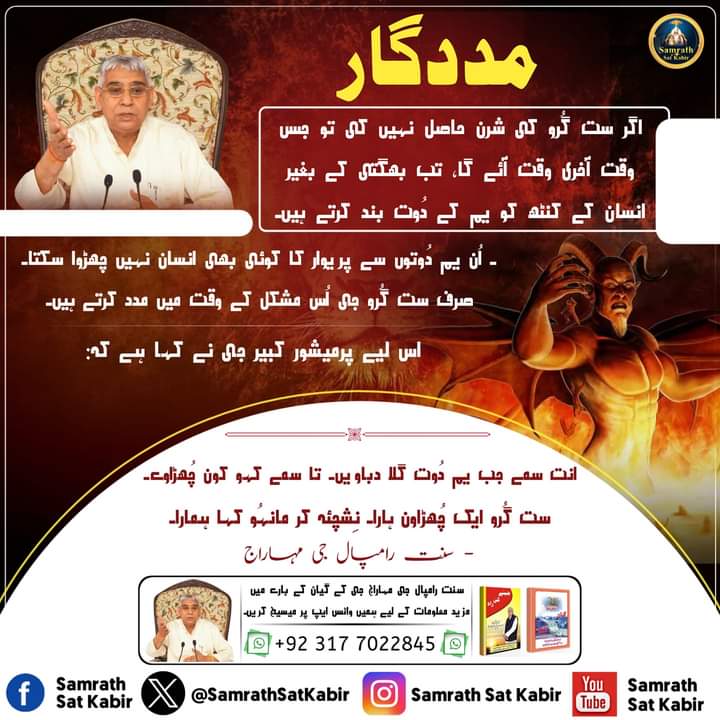 #KnowledgeOfGod ||
Real Spiritual Knowledge
#SamrathSatKabir