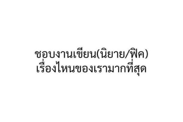 เล่นกับเขาบ้าง