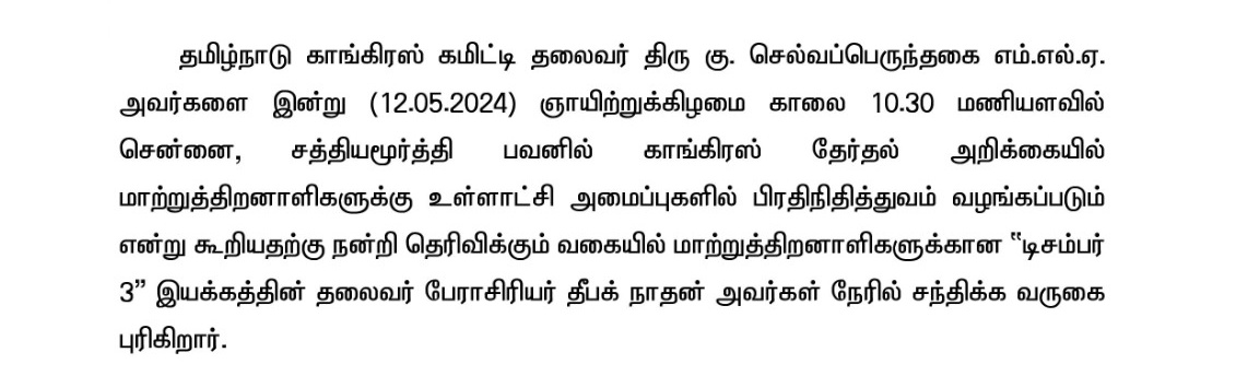 Tamil Nadu Congress Committee (@INCTamilNadu) on Twitter photo 2024-05-12 04:36:47
