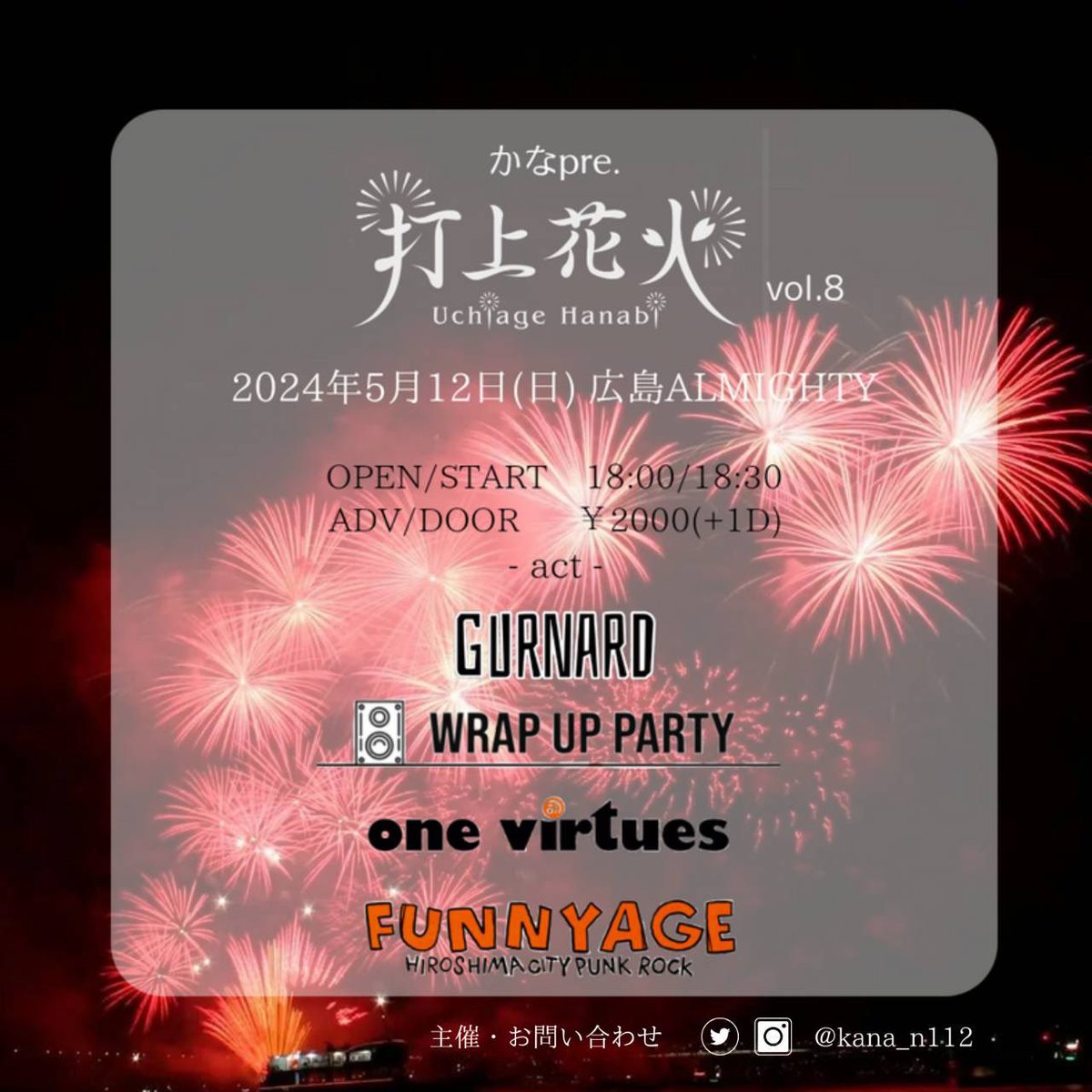 🎆本日🎆
2024/5/12(日)<a href="/almighty_hrsm/">広島ALMIGHTY</a> 
かなpre.打上花火

w/
FUNNYAGE
Wrap Up Party
GURNARD

かなちゃん<a href="/kana_n112/">かな</a> の企画！🎆
最高の夜にしましょッ！🫶
チケット受付中🎫