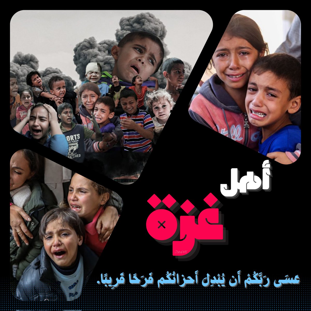 soal447's tweet photo. أهل غزة
عسى ربكم أن يبدل أحز��نكم فرحًا قريبًا

#أنا_مسلم_والأقصى_حقي
#alaqsa_is_muslims_right
#رفح_تستغيث
#غزه_تقاوم_وتنتصر
#حماس_منا_ونحن_منها https://t.co/QTahhEA5Xg
