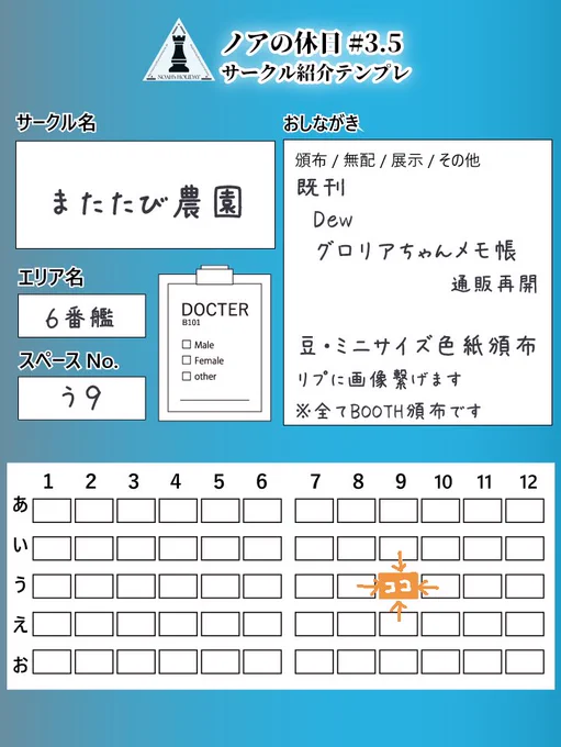 ノア休スペ配置出てましたー!【6-う9】引っ越しで止めていた既刊の通販再開と、豆・ミニサイズの色紙の頒布ですイベントまでに追加があればリプに繋げていきます〜#ノア休番外編_サークル告知 