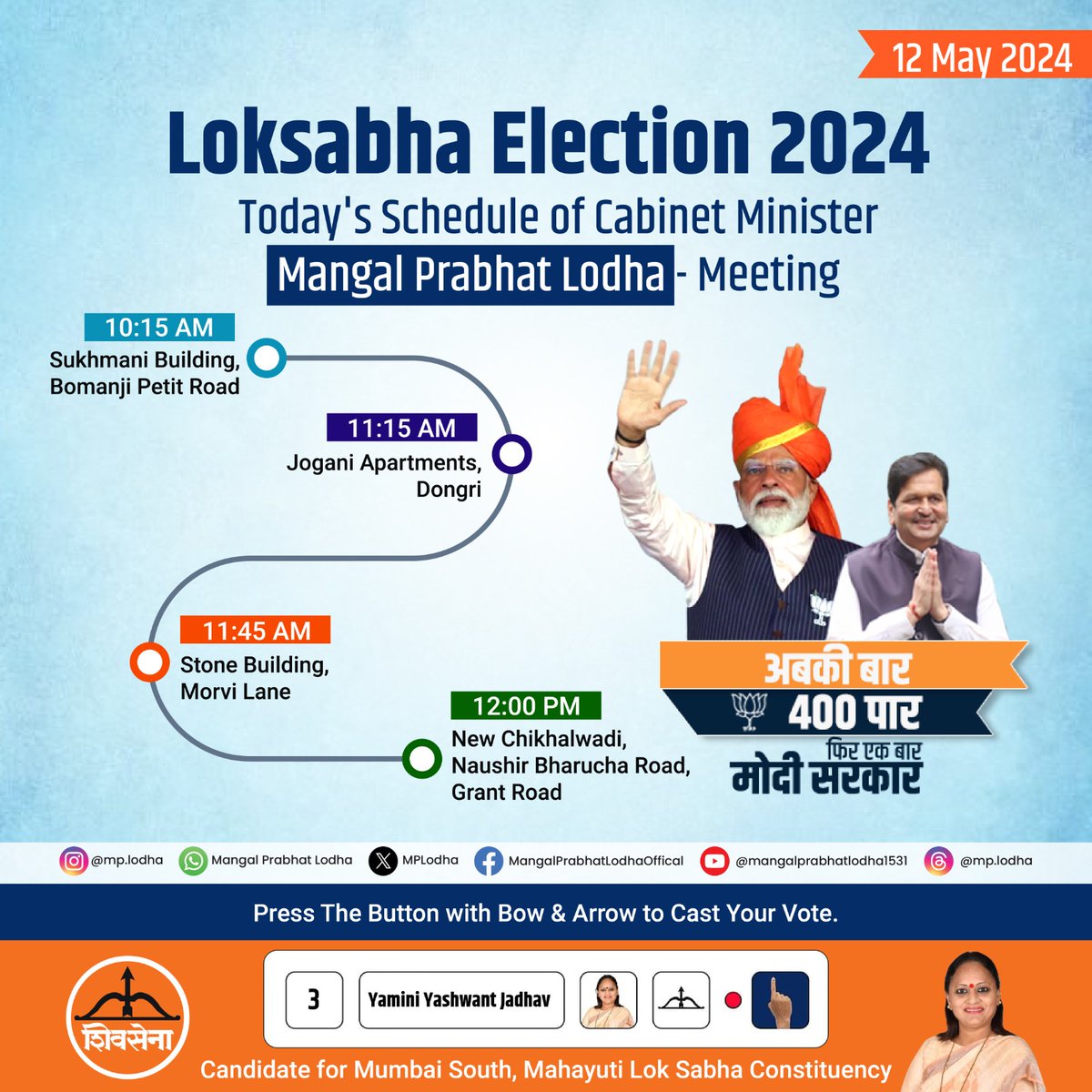 Schedule of meetings organized to support the election campaign of Smt. @YaminiYJadhav Tai, the candidate of Mahayuti contesting from South Mumbai Lok Sabha constituency #ModiKiGuarantee #AbkiBaar400Paar #LokSabha2024 #ViksitBharat2024 #ModiJarooriHai #PhirEkBaarModiSarkar…