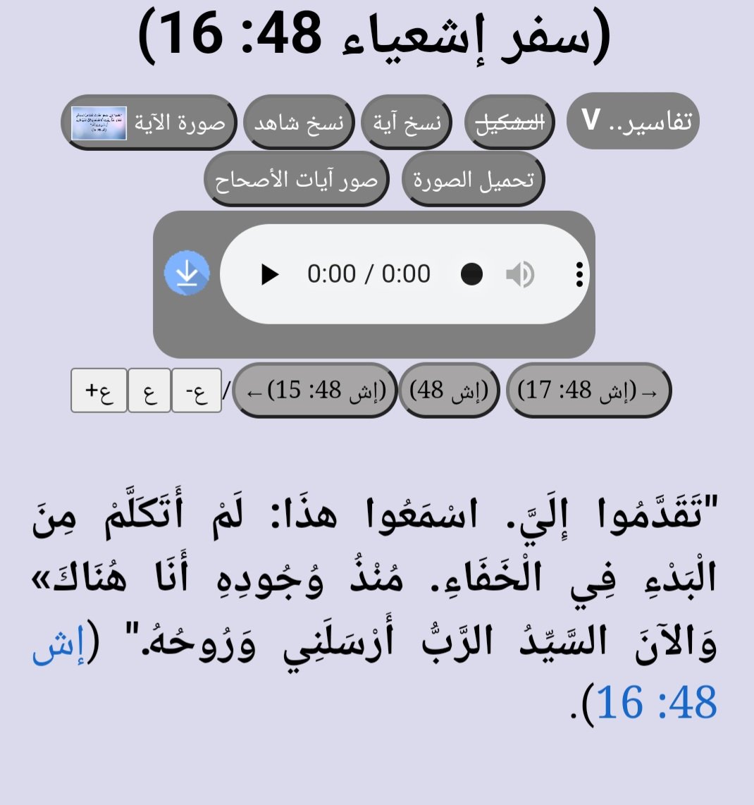 أعظم اية في التوراة عن الأب، والابن، والروح القدس موجودة في سفر اشعياء.
*المسيح* هو المتكلم في هذه الاية ويقول عن نفسه انه كان موجود مع الله في البدء، وان الله ارسله إلينا "اي المسيح" وأرسل معه  روحه القدوس.
 (1 الله
(2 المسيح
(3 الروح القدس