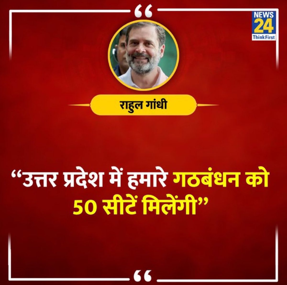 ये 5 के आगे 0 किसने लगा के राहुल गाँधी को स्पीच दे दी 5 बोल रहे थे 50 लिखा हुआ है 🤣🤣🤣🤣