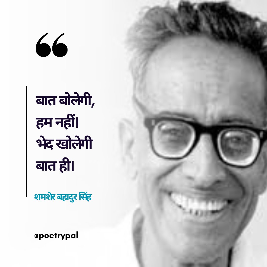 Remembering Shamsher on his death anniversary!

Follow the link to listen his poetry - youtube.com/shorts/ly1enx2…

#poetrypal #shamsherbahadursingh #shamsher #baatbolegi #poetoftheday #deathanniversary #hindikavita #poetrycommunity