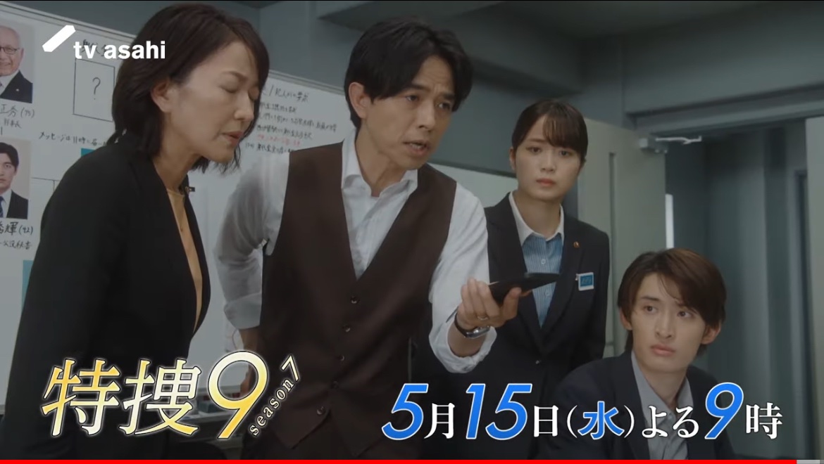 📺15日夜9:00〜🕘5️⃣
「#特捜9 season7」

#井ノ原快彦 君主演、
#向井康二 君出演！！

7話は…

変な事件に特捜班大慌て！！