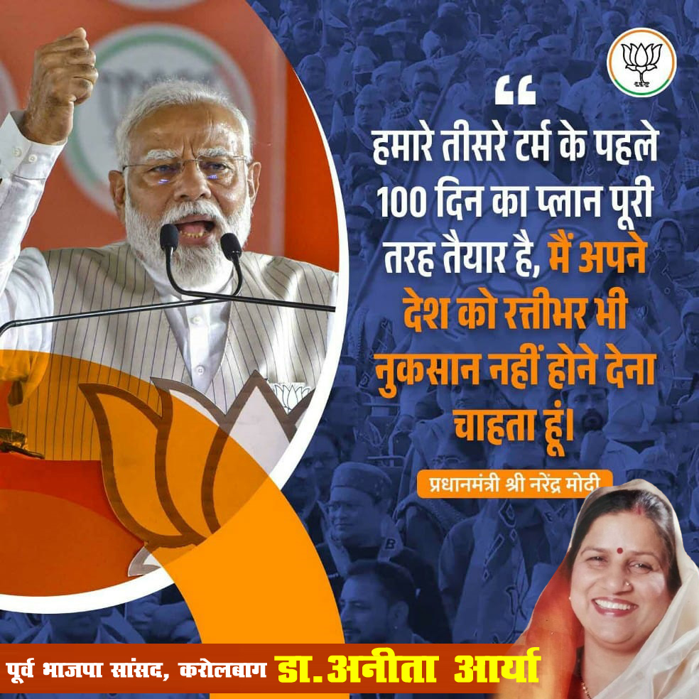 हमारे तीसरे टर्म के पहले 100 दिन का प्लान पूरी तरह तैयार है #PhirEkBaarModiSarkar #AbkiBaar400Paar @narendramodi @blsanthosh