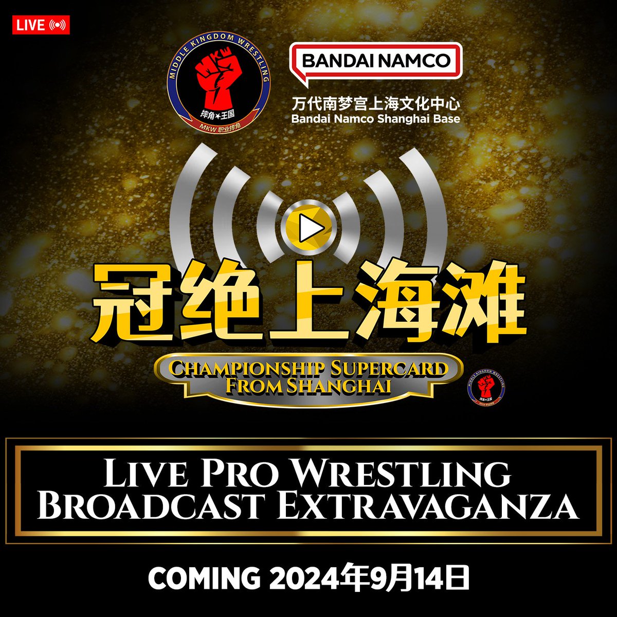This year's MKW Championship Supercard from Shanghai' event on September 14, 2024, will be nationally broadcast live, on several broadcasting platforms from the iconic premises at Bandai Namco Shanghai Base, a key partner in this event!
