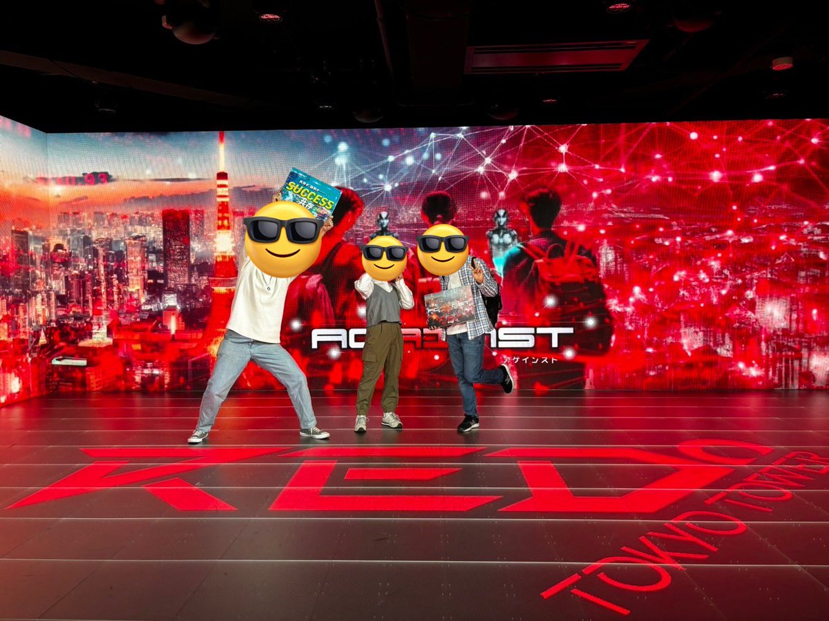 おもろかった〜！！
公演も周遊も楽しめた！
#RED東京タワー
#AGAINST謎