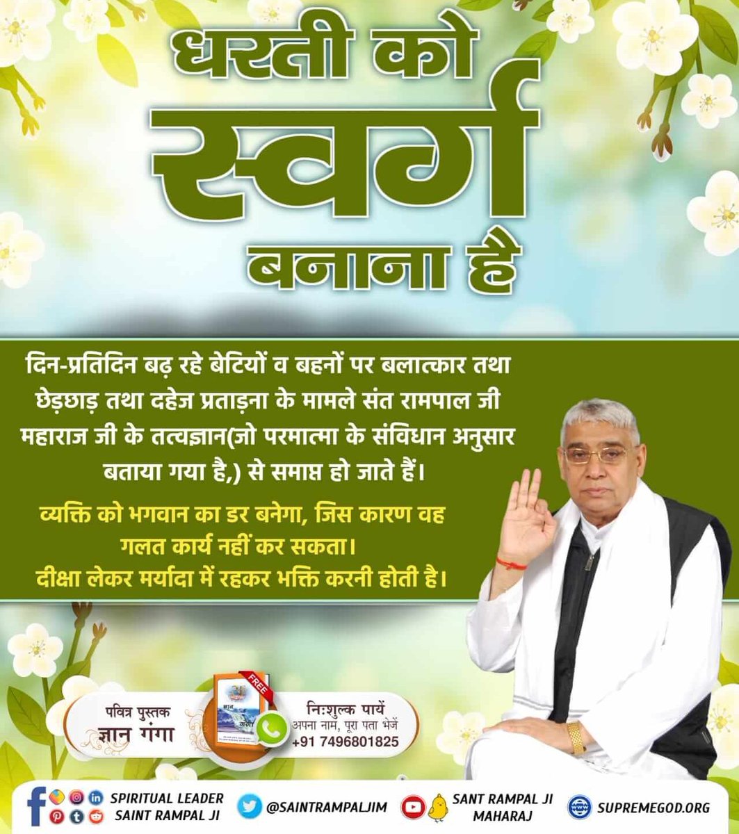 Sant Rampal Ji Maharaj has brought many positive changes in the society through His teachings. His followers are not involved in any illegal activities nor do they indulge in drugs or other intoxicants.
#धरती_को_स्वर्ग_बनाना_है .