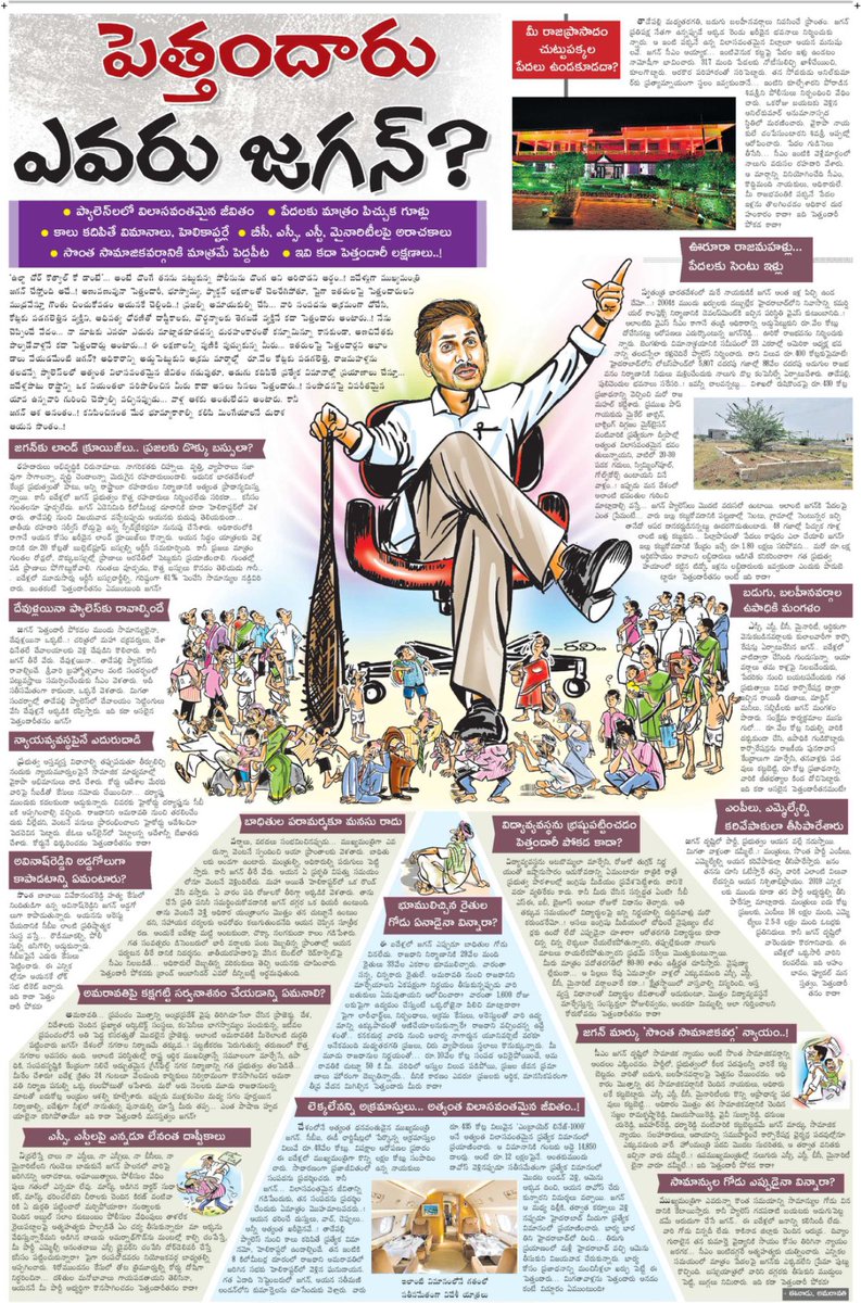 Josna2010's tweet image. ఆంధ్రా ప్రజలు వారి ఆస్తిపై... పెత్తనం చేసే పెత్తందారు జగన్ 😤🤬
#JaganCheatedAP