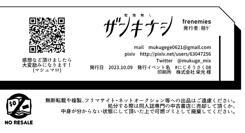 【お願い】
私が頒布した同人誌がメルカリで転売されておりました。
同人誌専門の中古書店を除くフリマサイトやオークションなどでの転売は許可しておりません。
加えてメルカリでは“知的財産権を侵害するもの”として同人誌の販売は禁止行為となります。
権利侵害品として事務局に報告をお願いします。