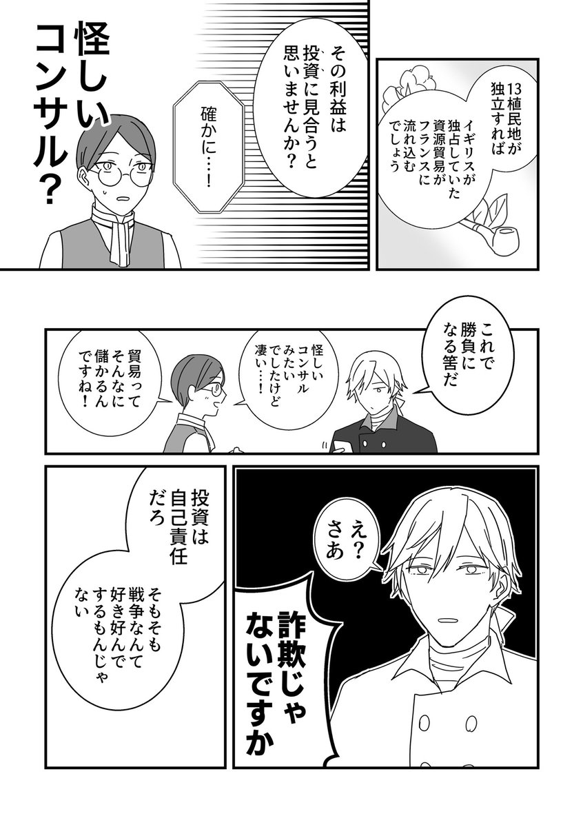 フリードリヒ大王の華麗なる外交(2/3) 