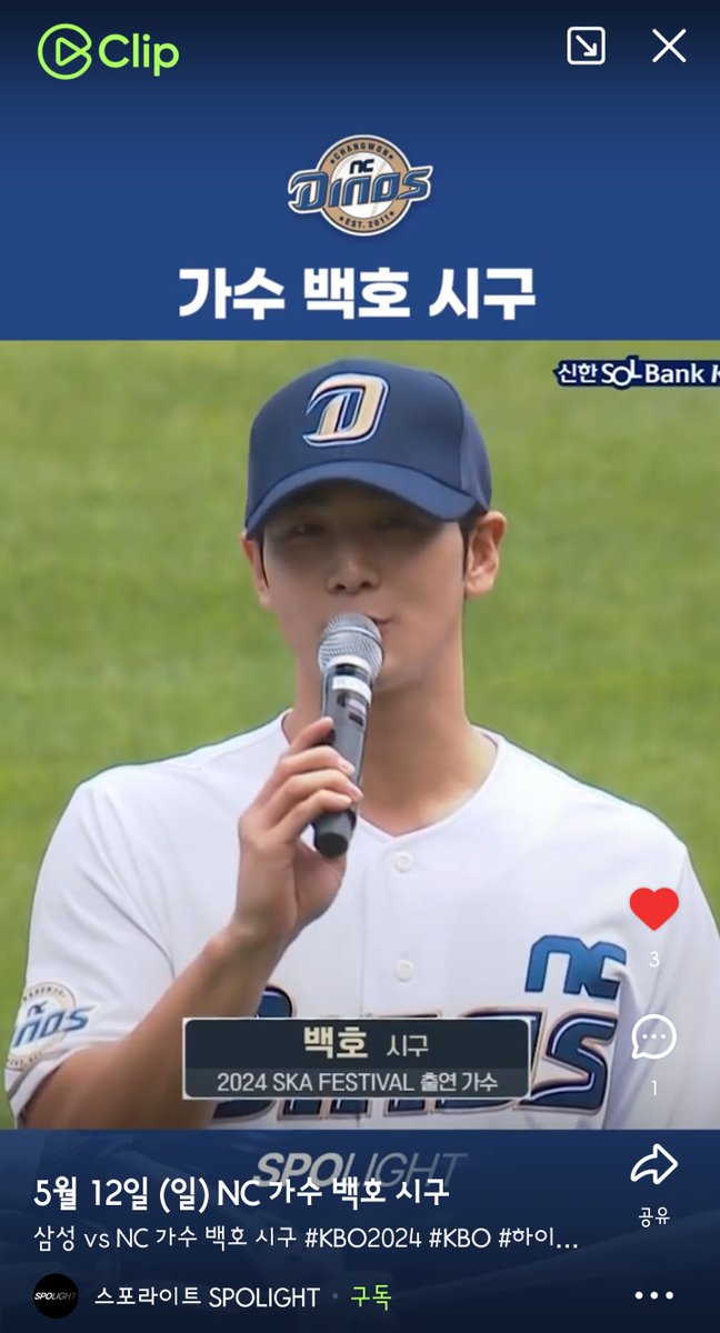 dkdk0721's tweet photo. 5월 12일 (일) NC 가수 백호 시구 (출처 : 네이버 네이버 클립) https://t.co/F7T1nJGROj https://t.co/oelYkuWHS4