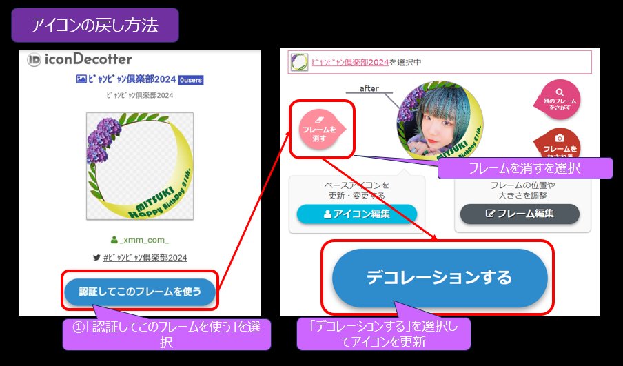 _xmm_com_'s tweet photo. 💜MITSUKIさん生誕祭当日
みんなでアイコンをデコってお祝いしませんか⁉️

Ｘアイコン装飾を準備しましたので、こちらのURLからお気軽にご参加くださいませ🙇‍♀️
https://t.co/8EEj9GhzJW

設定方法・設定戻しの手順は画像を参照ください
#美月本気美味ﾋﾞｬﾝﾋﾞｬﾝ倶楽部2024 https://t.co/g1EpY6TB2Q