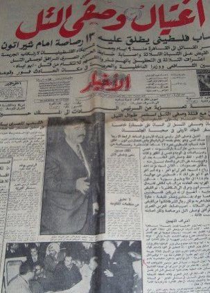 historyoftheHKJ's tweet photo. خبر اغتيال الشهيد وصفي التل في جريده الاخبار المصريه. https://t.co/FL5Sdgqjzp