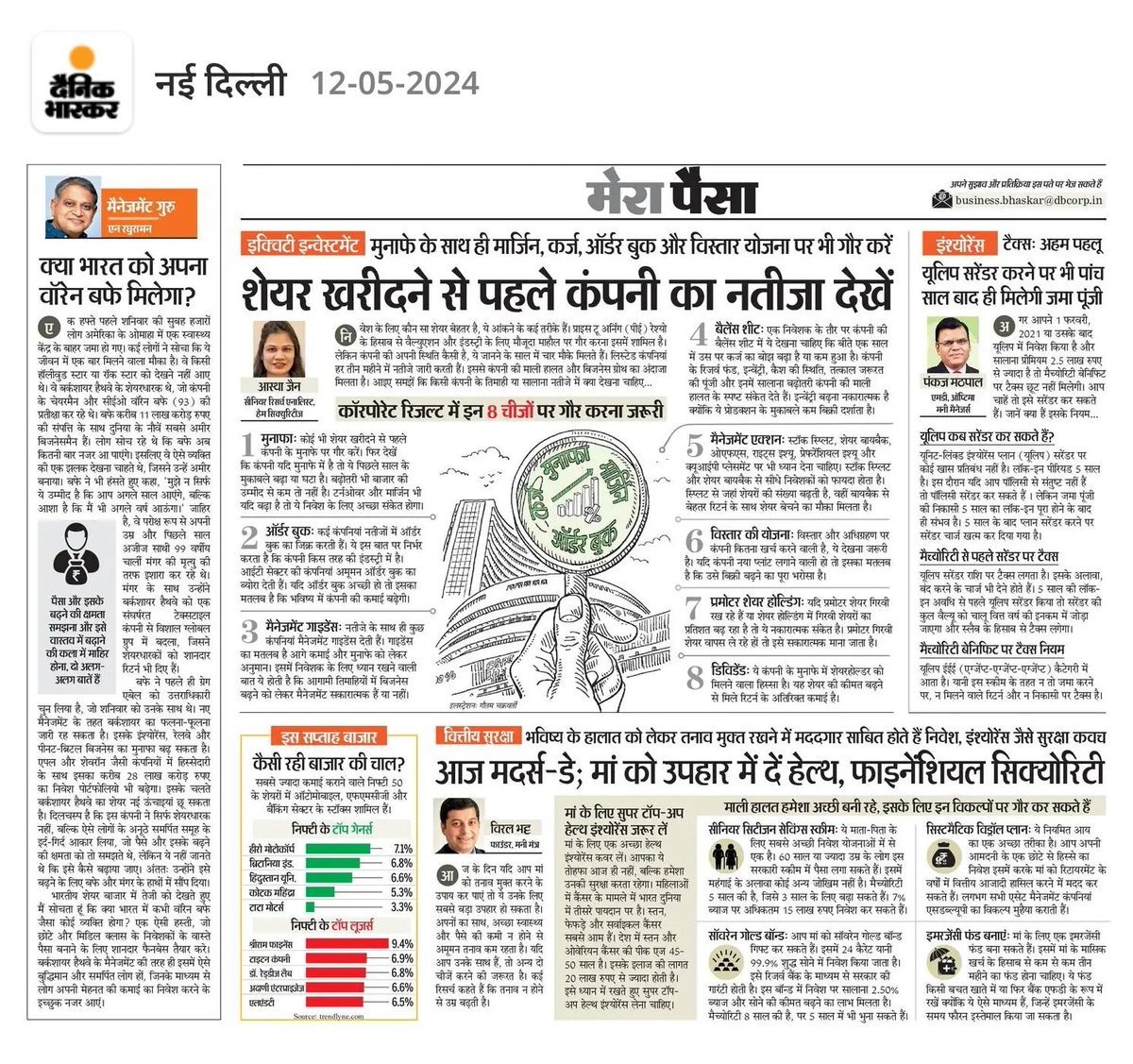 इस Mother's day मां को दें फाइनेंशियल सिक्योरिटी 😊 @DainikBhaskar @nraghuraman @asthajainshah @PankajMathpal @viralbhatt81 #merapaisa #FinancialPlanning