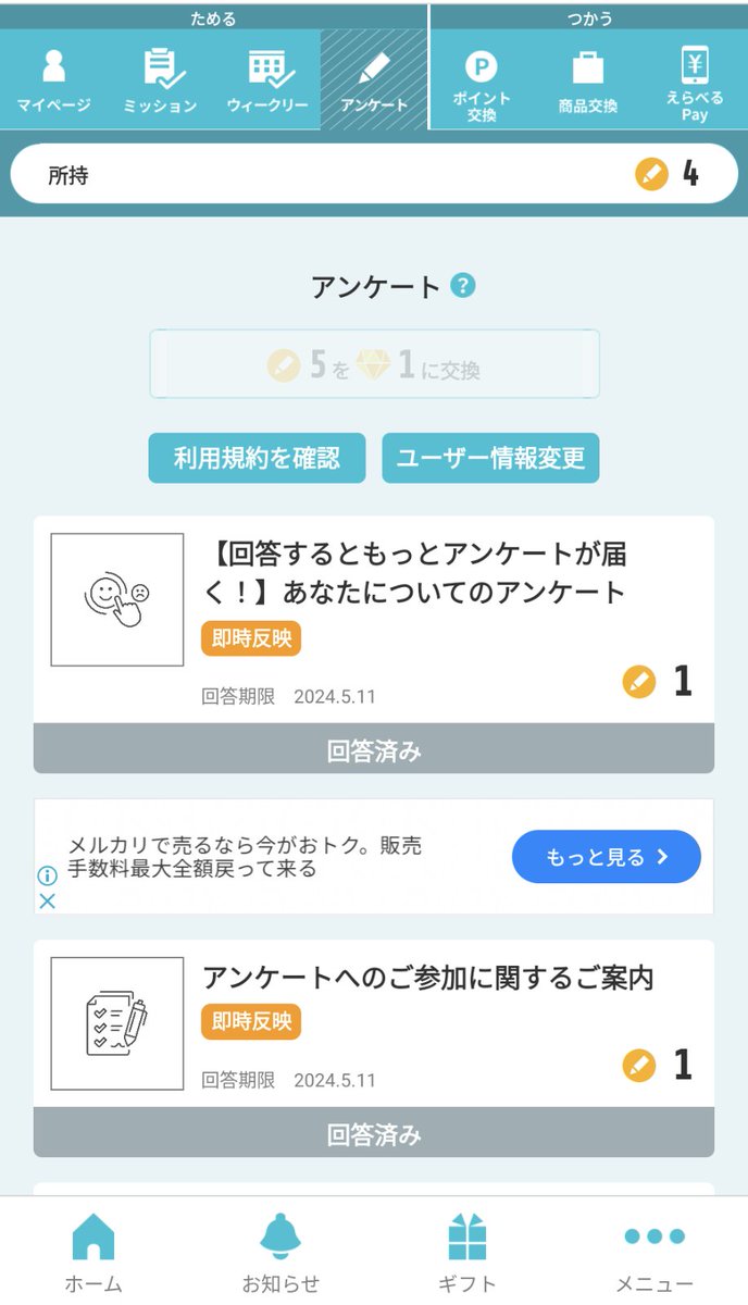 たくさんのご要望を頂いておりましたアンケート機能をアップデートしました。アンケートをたくさん答えてダイヤポイントを稼ごう！アンケート機能は、ダイヤページよりアクセスできます。
詳細はアプリ内お知らせよりご確認下さい。

#当たる #歩計 #TOKUPO #抽選 と #交換 で #アマギフ をGETしよう！