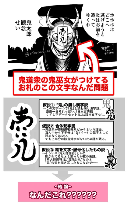 87年マガジン版「ゲゲゲの鬼太郎」の鬼道衆(鬼巫女)について色々調べてたんだけど、鬼巫女の妖力封じの札の文字の元ネタがわからなくてドン詰まりました。

これ絶対元ネタあると思うんだよな……でも見つからない。ゆ、有識者ーッ!有識者ーッ! 