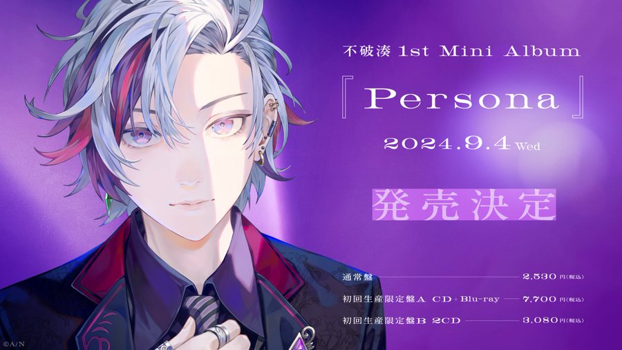9月4日発売の #不破湊 さん(@Fuwa_Minato)の 1st Mini Album『Persona』に収録の楽曲「Mr.Sweetest」をFAKE TYPE.で楽曲提供させて頂きました！ 是非チェックして下さい！ 🔽CD予約はこちら shop.nijisanji.jp/TAG_417 #FAKETYPE