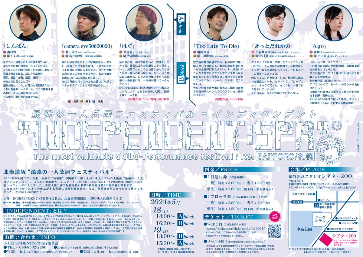 INDEPENDENT:SPR24まで

⚖️🎭あと6日🎭⚖️

通し稽古を重ねた今、
細かいところをしつこく考え
演技に落とし込む作業を繰り返しています。

#SPRしんぱん は🧱Aブロック🧱

5/18(土)14時〜
5/19(日)15時半〜　の2回です！！
通し券だと６作品も観られます🤩
#inSPR24

ご予約▼
ticket.corich.jp/apply/310967/0…