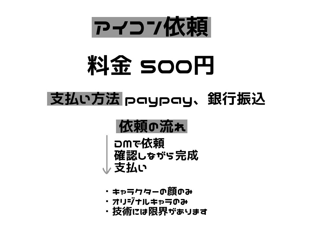 まじお金ないので依頼ください🙇‍♂️サンプルはメディア欄見ていただけると助かります🙌DMお待ちしております #アイコン依頼 #有償依頼