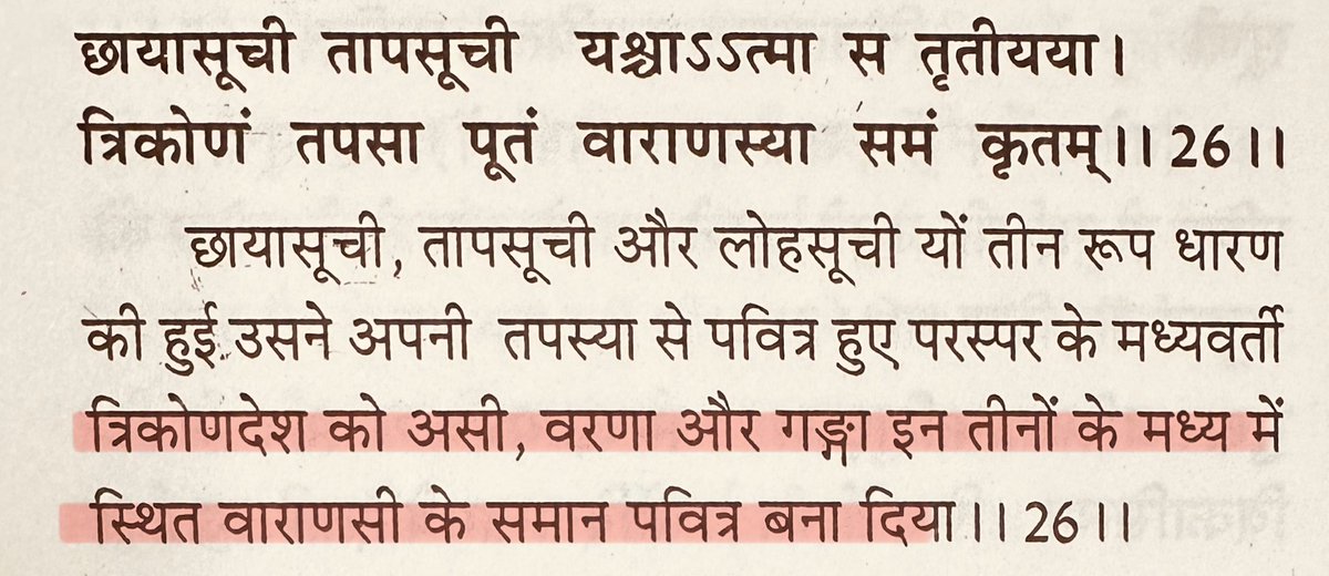 जब कर्कटी राक्षसी ने उग्र तपस्या से हिमालय के बीच त्रिकोण देश को वाराणसी के समान पवित्र कर दिया। When Trikoṇ region in Himalayas became sanctified as Varanasi due to tapasya of Karkati Rākshasi.