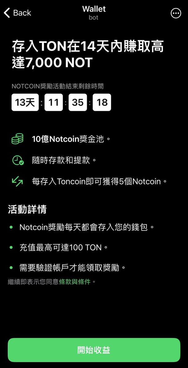 #消息Time🧑‍💻
@wallet_tg @thenotcoin @ton_blockchain $NOT

💎白嚕獲取 $NOT 統整💎

1️⃣ #Wallet_tg 推出存100 $TON 每日領 500 $NOT 
➡️維持14天，最多7000 $NOT

2️⃣ #OKX #Jumpstart 
➡️質押 $TON 3天，上限4,000 #TON

3️⃣ #Binance #Launchpool 
➡️質押 $BNB $FDUSD 3天

4️⃣ #Bybit #Launchpool…