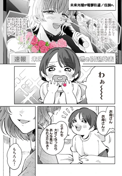 「理想通りに生えない」女の子の話(1/8)#花は口ほどにモノを言う #母の日#漫画が読めるハッシュタグ#母の日 