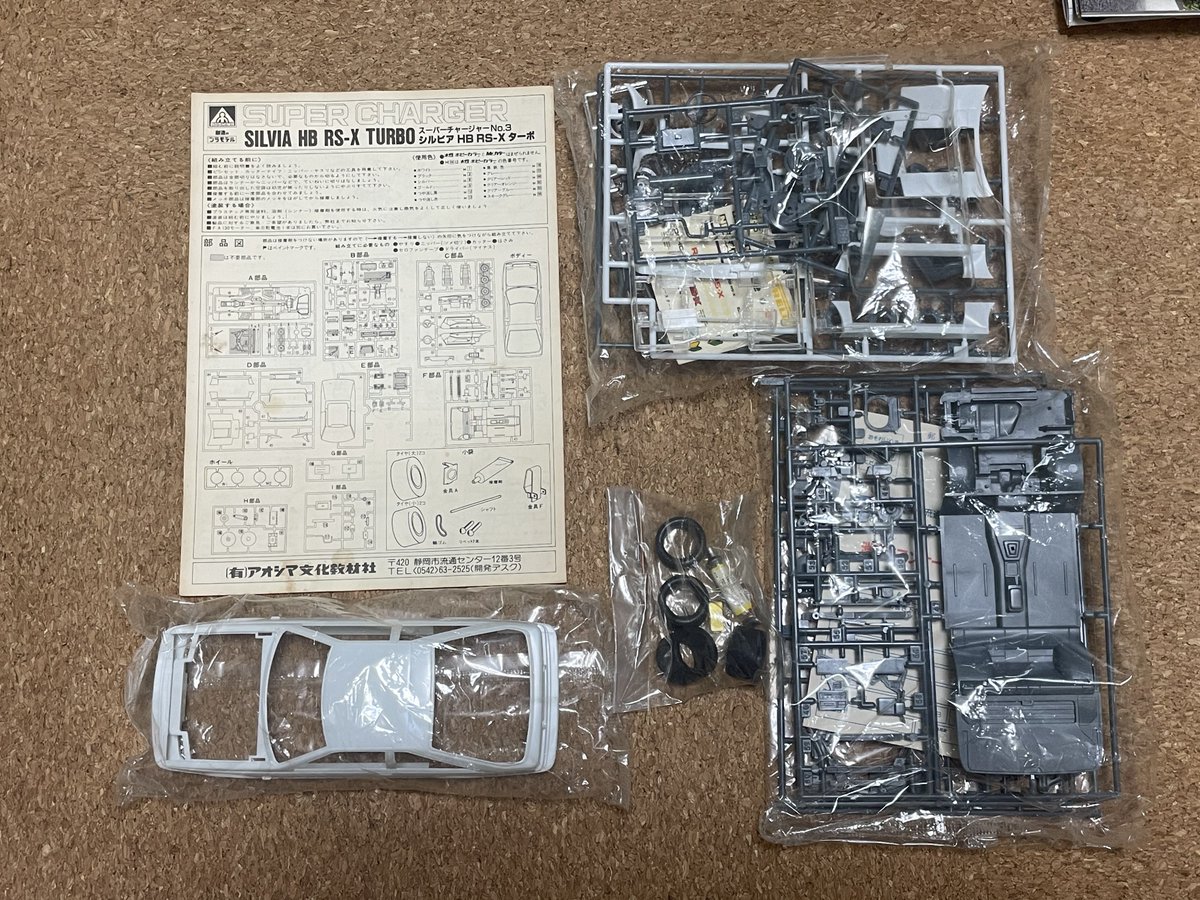 青島シルビア HB RS-X ターボ スーパーチャージャー HKS GT SUPER